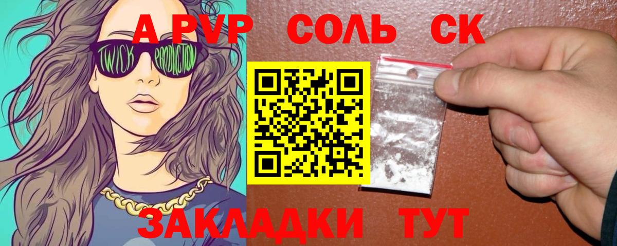 Печора  A PVP СК КРИС  Alfa_PVP Соль  APVP  Вход с VPN  A PVP кристаллы 
