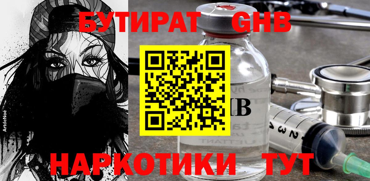 Бутират  БУТИРАТ бутандиол  Вход с VPN  Печора 