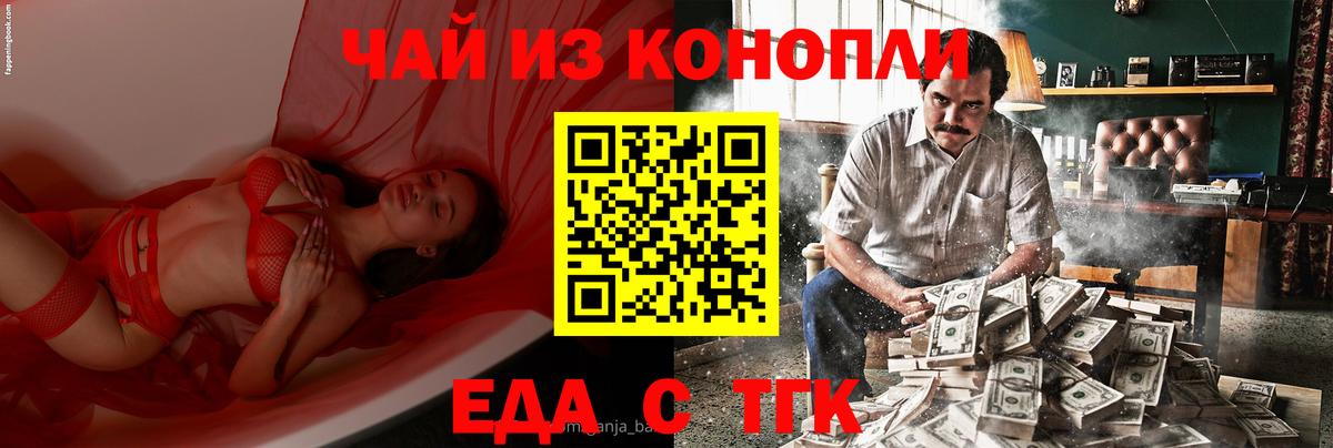 Еда ТГК конопля  Вход с VPN  Печора 