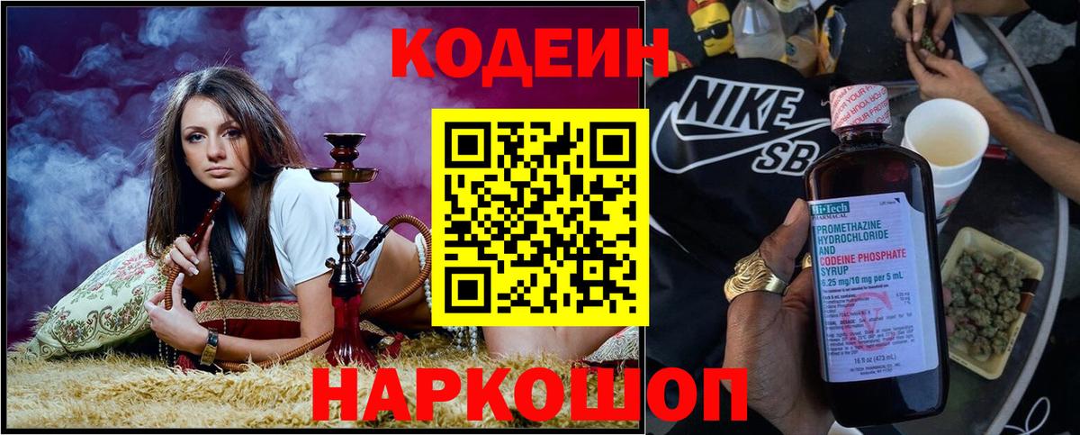 Кодеин Purple Drank  Вход с VPN  Печора  Codein Purple Drank 