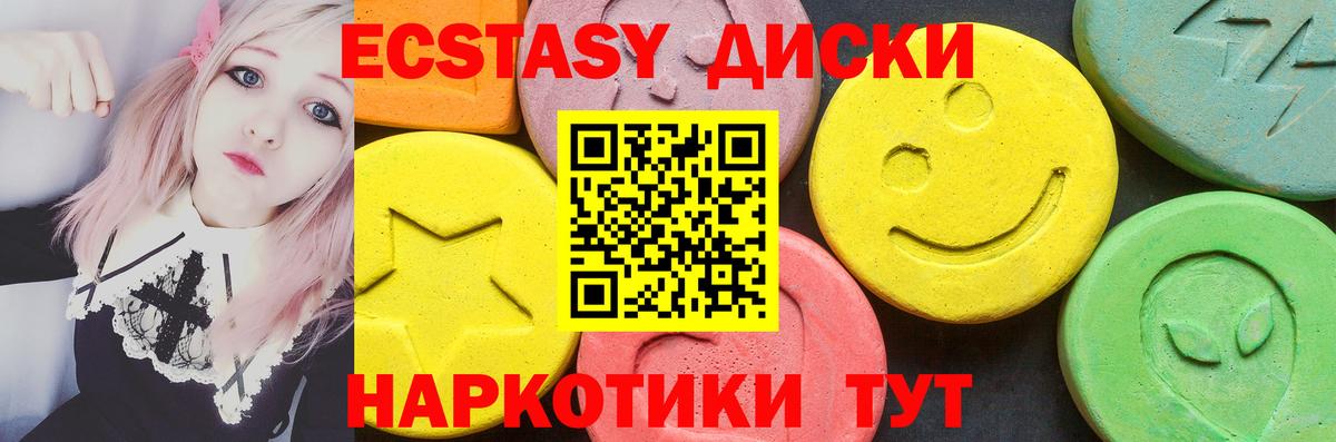Экстази диски Печора