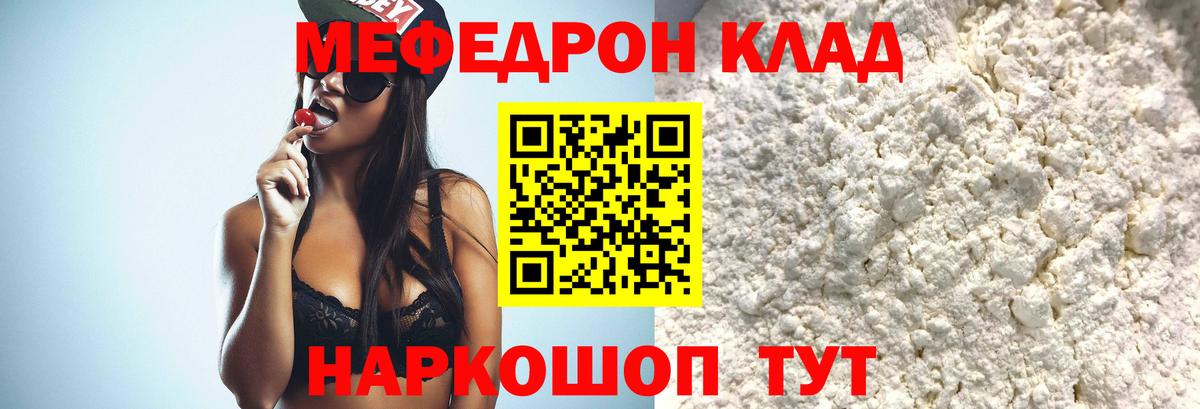 Меф мяу мяу Печора